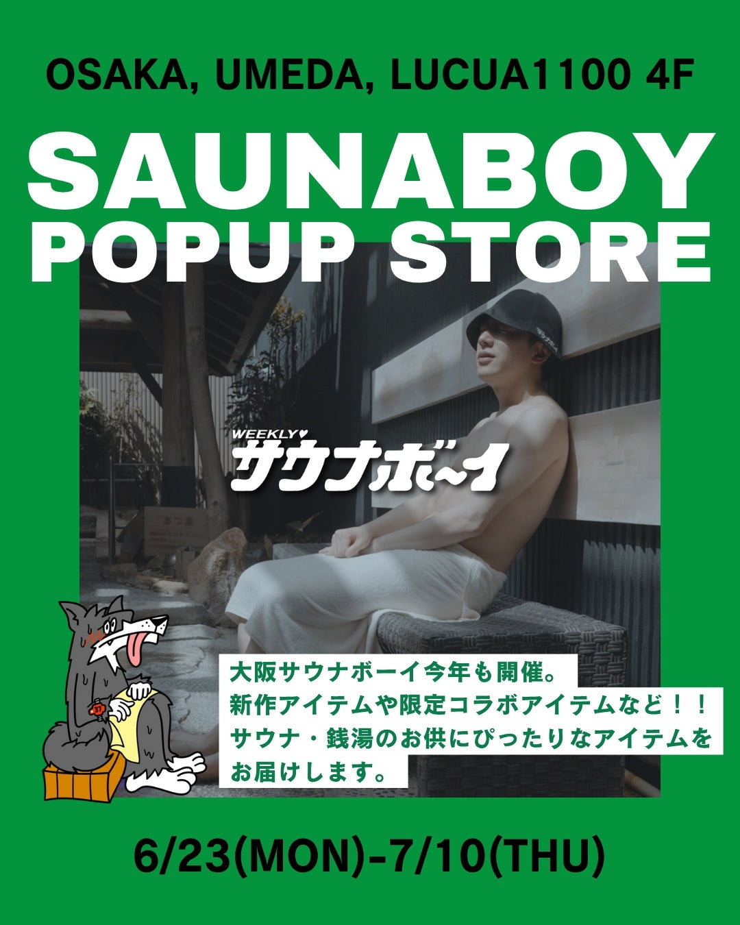 【ルクア大阪POPUP♨️】6/23(月)-7/10(木)までサウナボーイがルクア大阪に上陸👀?!