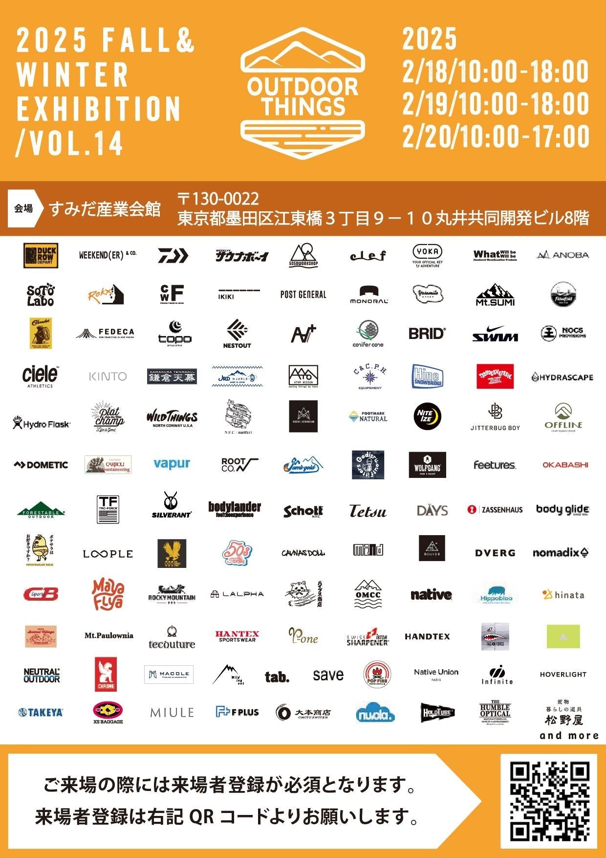 アウトドア合同展示会「OUTDOOR THINGS EXHIBITION VOL.14」に出展します🏕️♨️