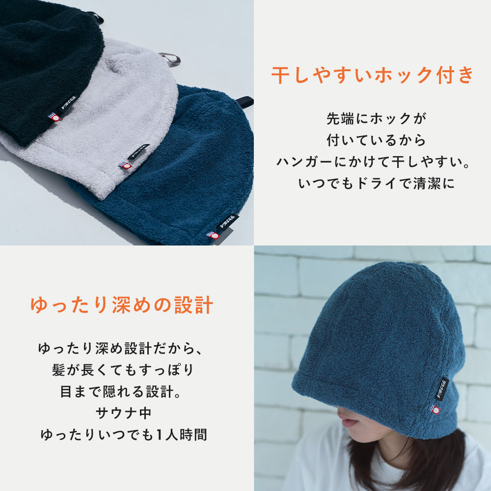 【タイムセール】ゆったり今治産タオルサウナハット(抗菌仕様)