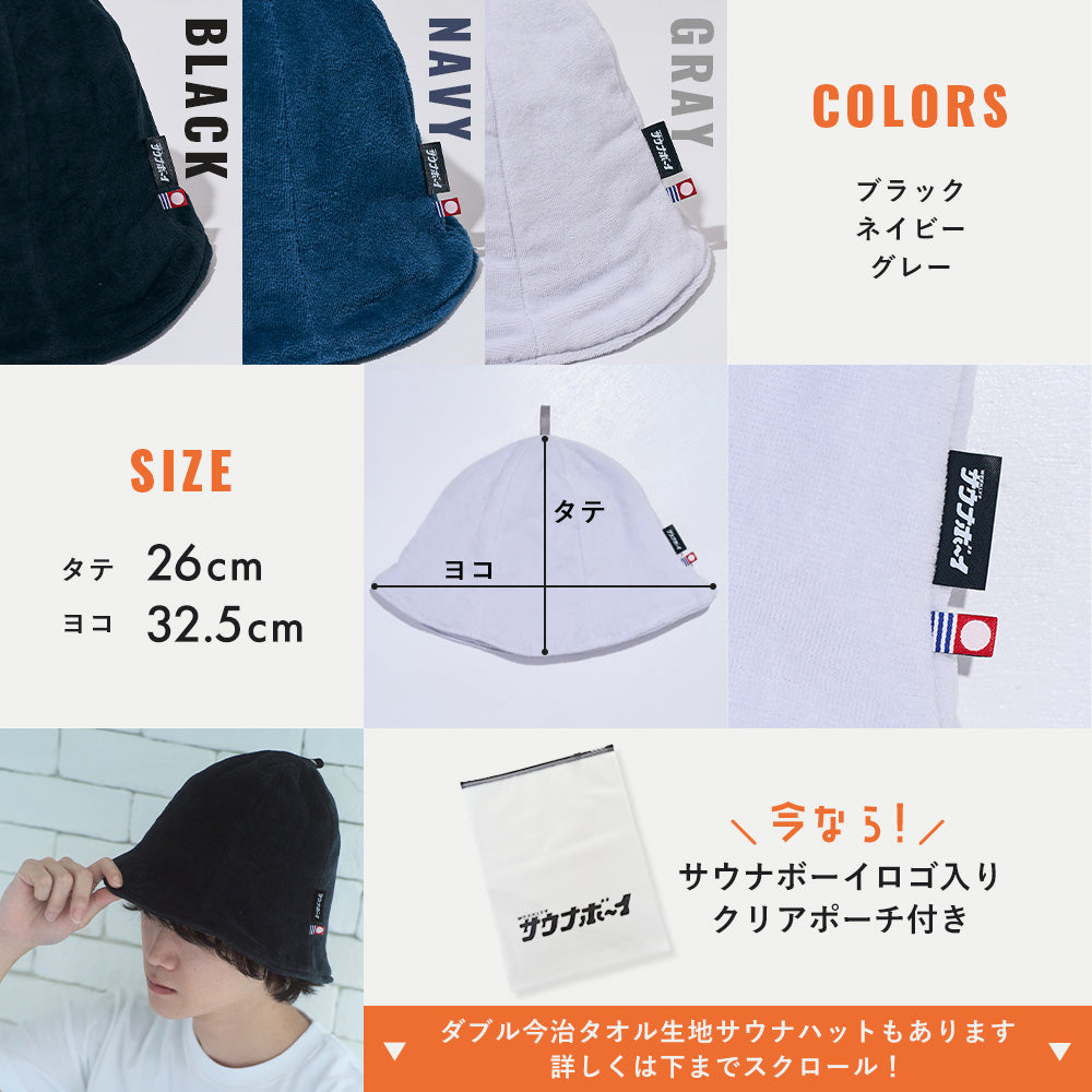 【タイムセール】ゆったり今治産タオルサウナハット(抗菌仕様)