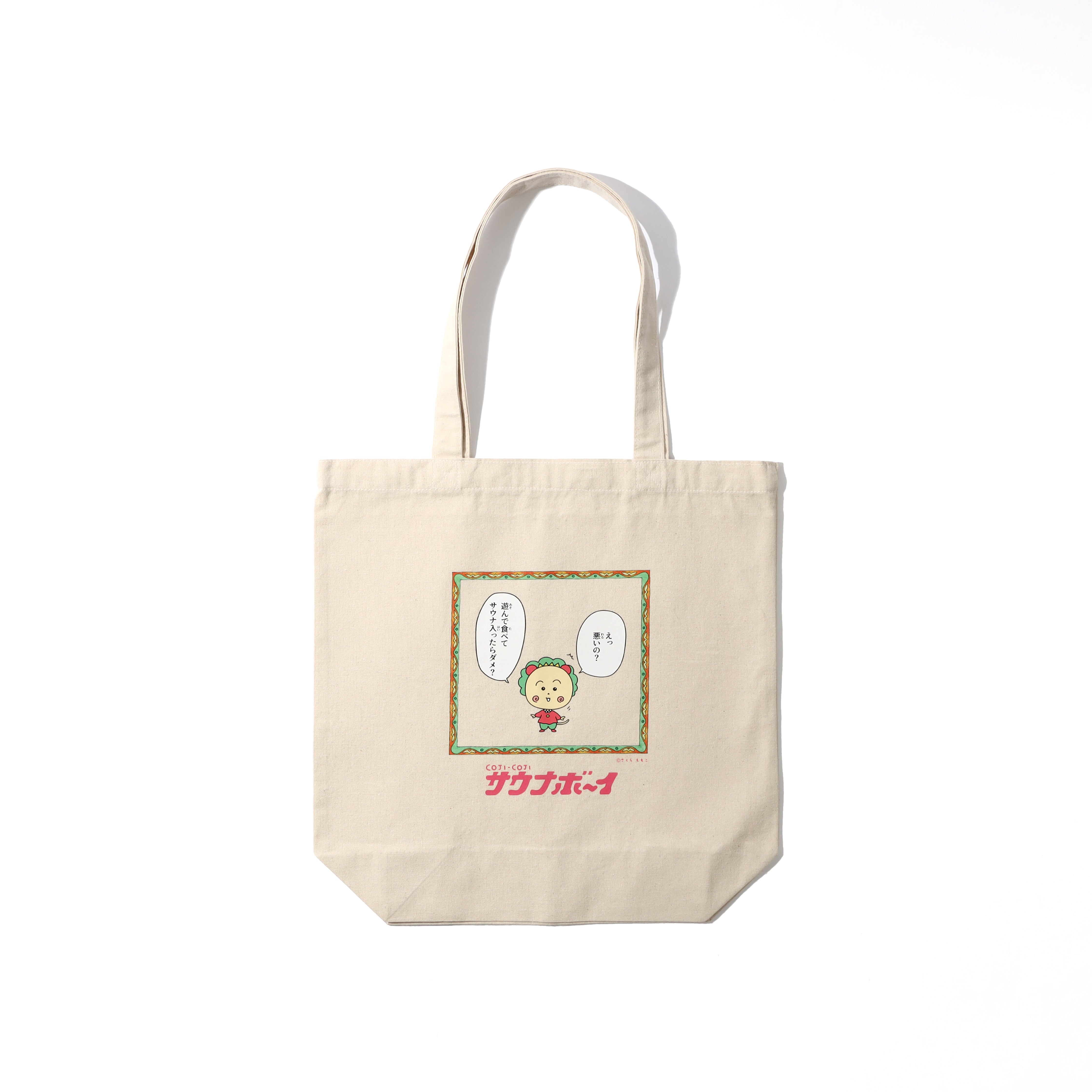 コジコジ × サウナボーイ トートバッグ・サウナ名言Ver.
