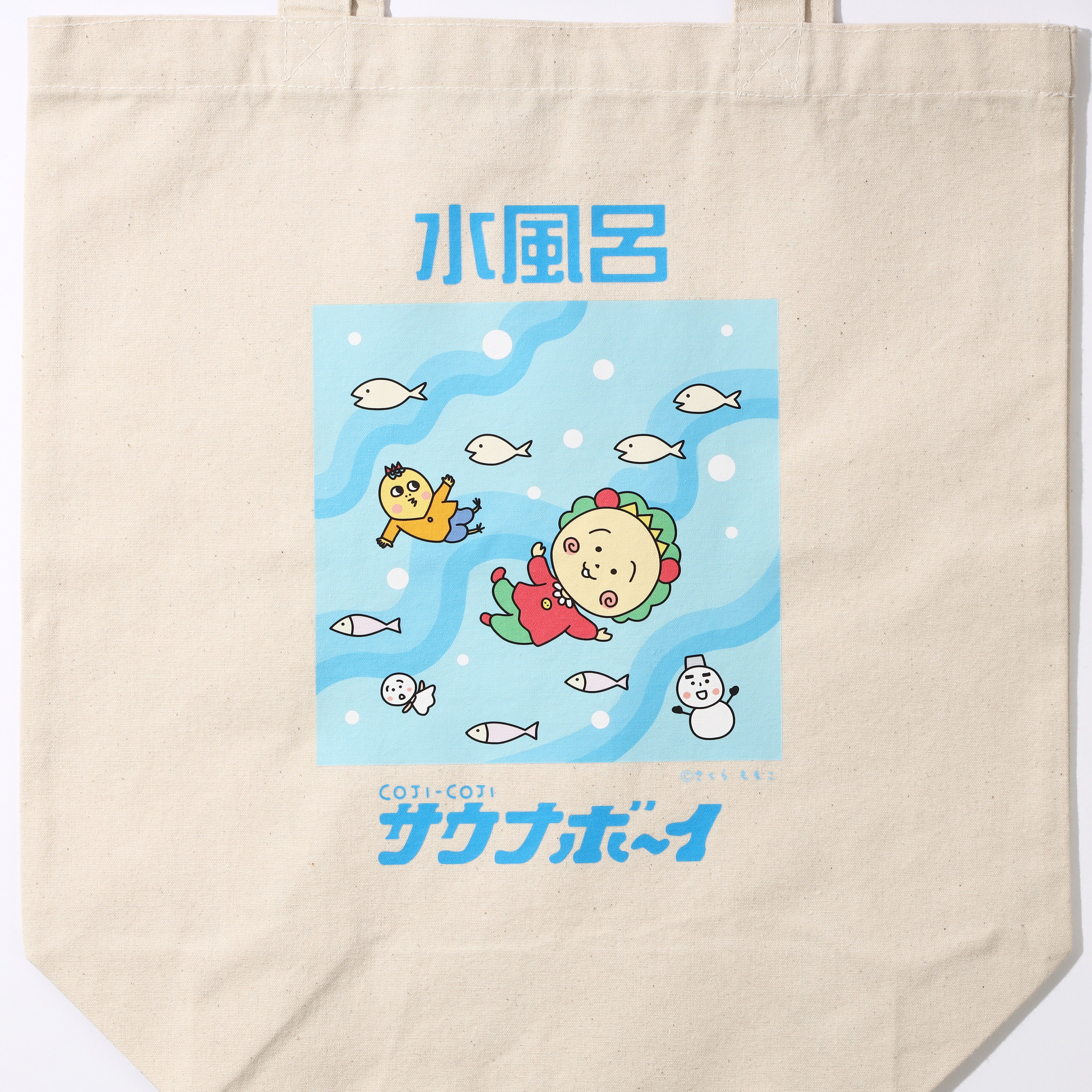 コジコジ × サウナボーイ トートバッグ・水風呂Ver.