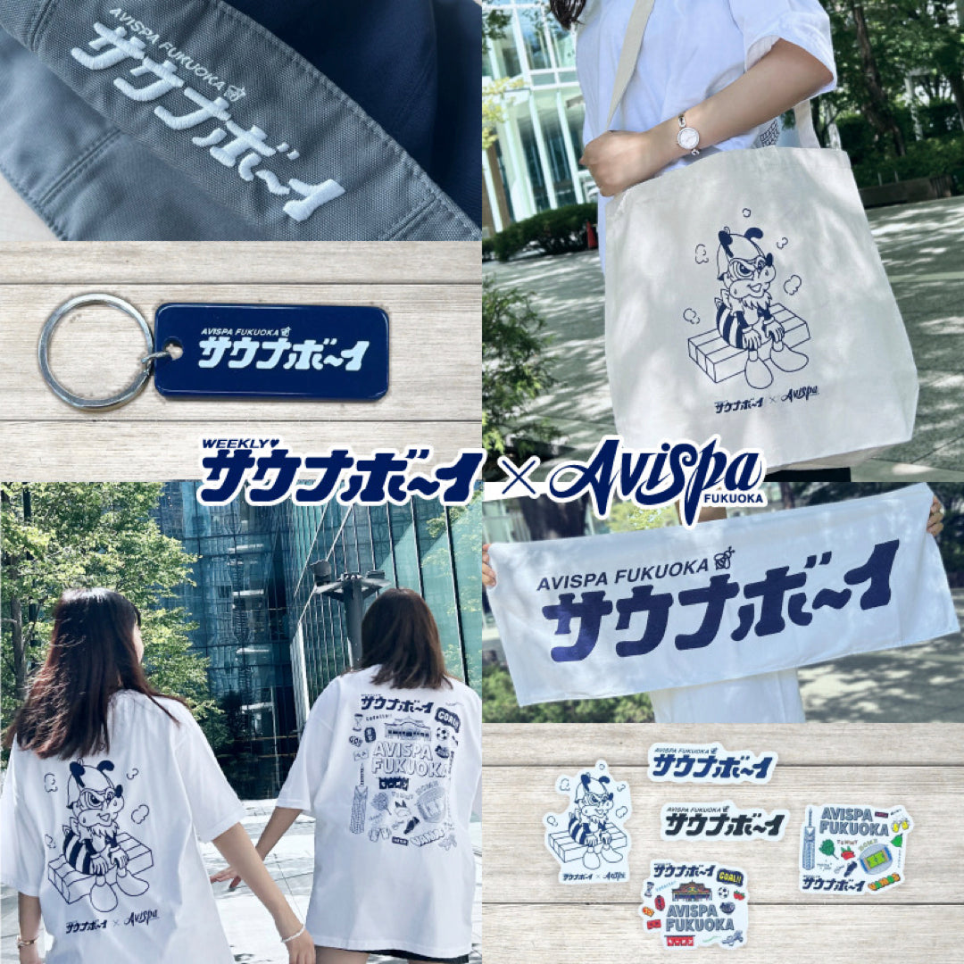 アビスパ福岡×サウナボーイ