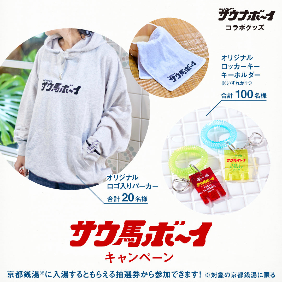 京都競馬場×サウナボーイ