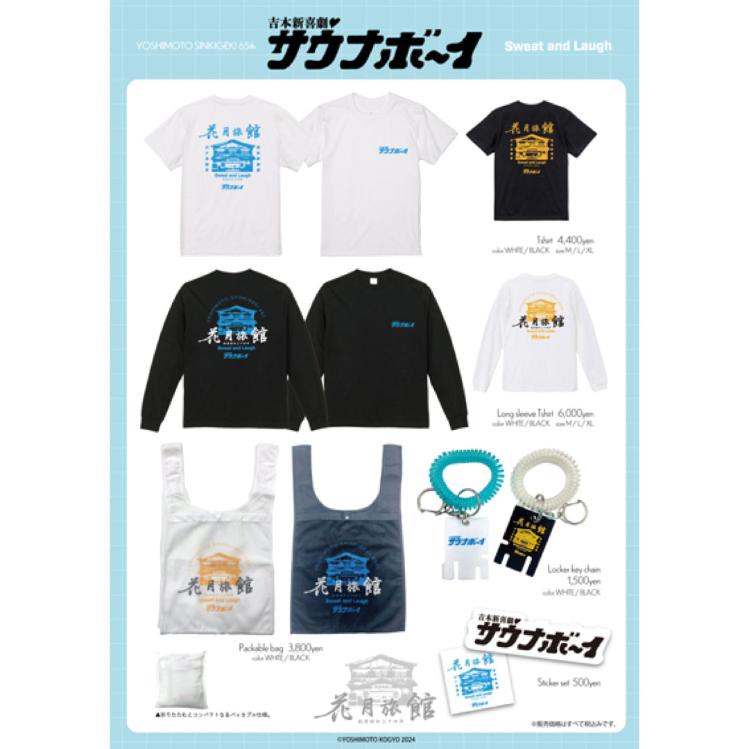 吉本新喜劇×サウナボーイ