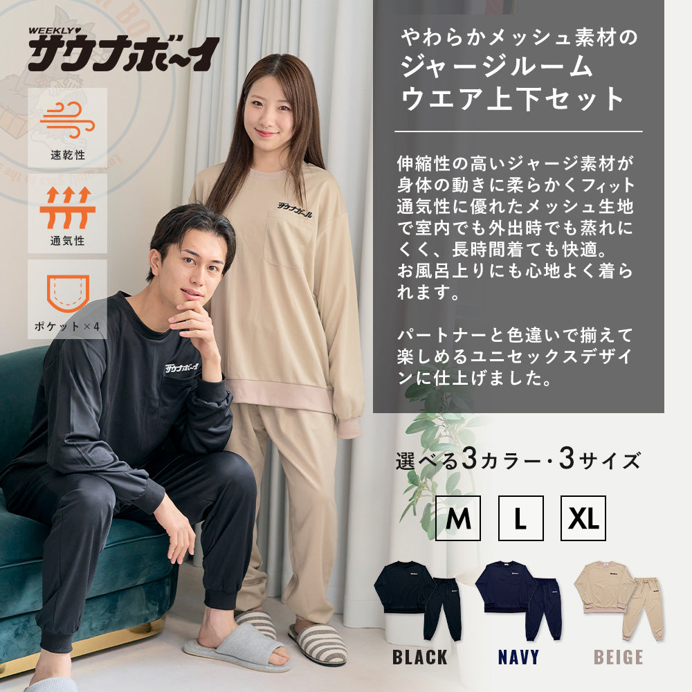 サウナガール長袖 ジャージ セットアップ |  上下セット ルームウェア パジャマ アウトドア キャンプサウナ 風呂上り 部屋着 ワンマイルウェア