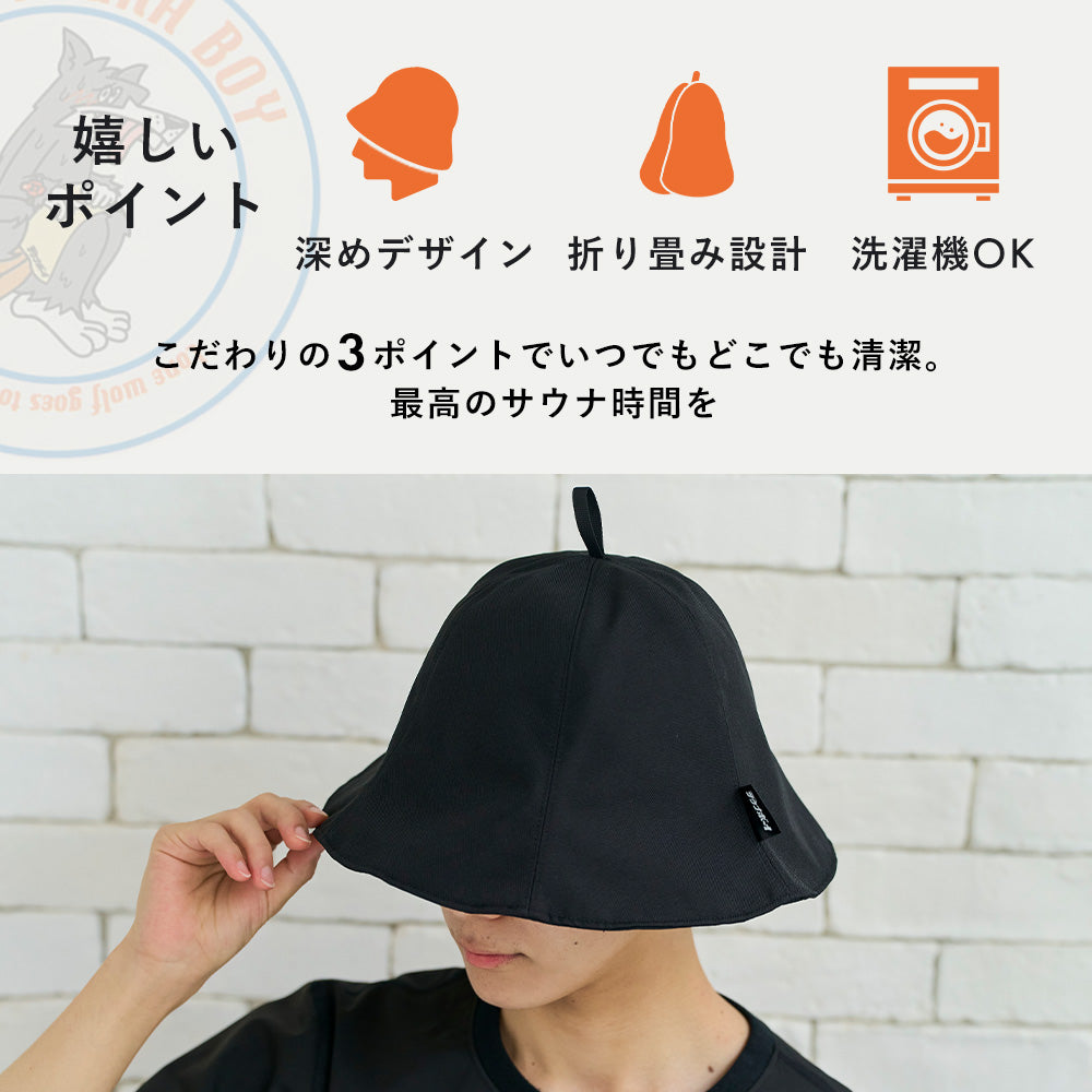 【タイムセール】サウナボーイ ポリエステルビッグサウナハット