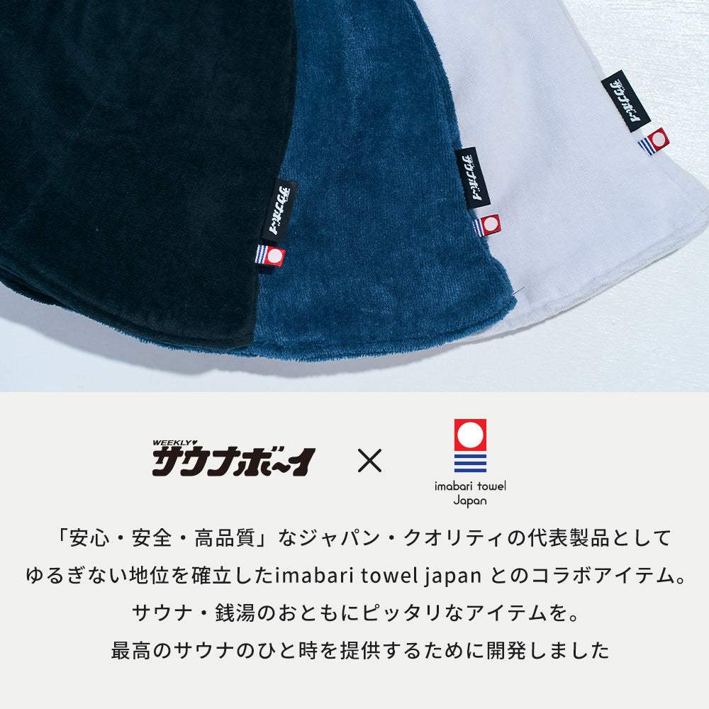 ダブル今治産タオルサウナハット（抗菌仕様）