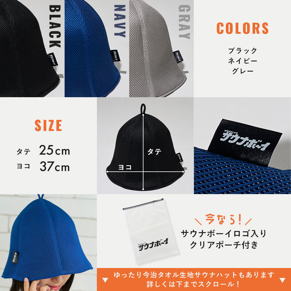 【タイムセール】サウナボーイ メッシュサウナハット