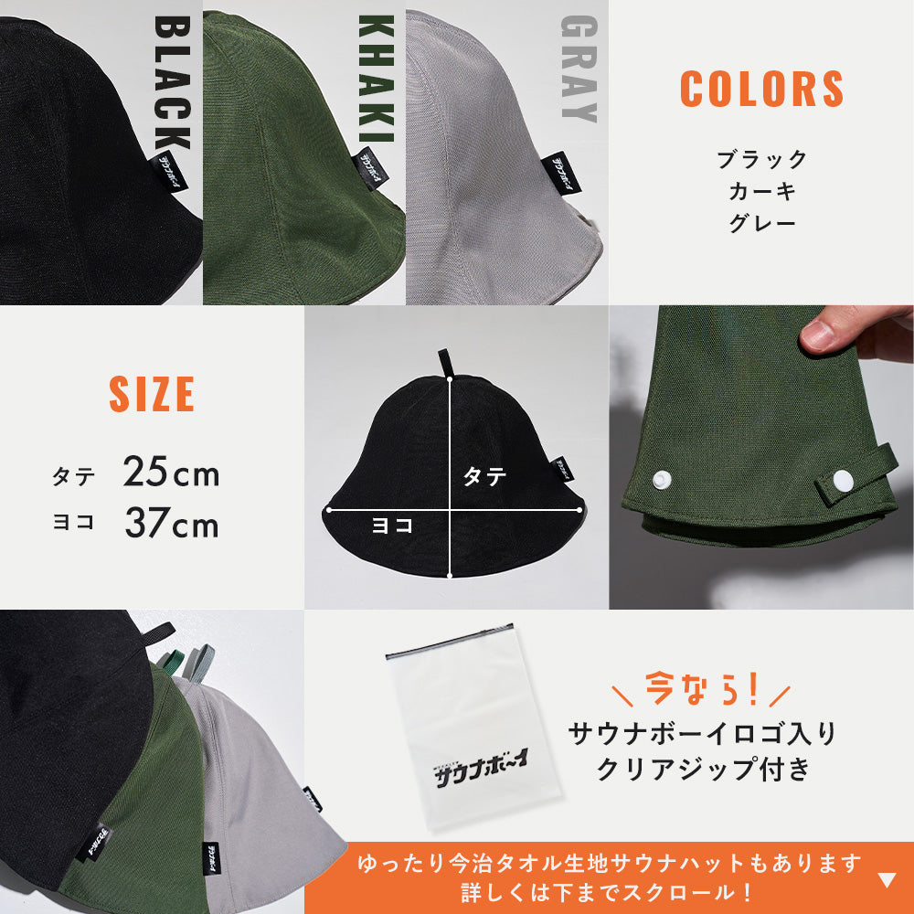 【タイムセール】サウナボーイ ポリエステルビッグサウナハット