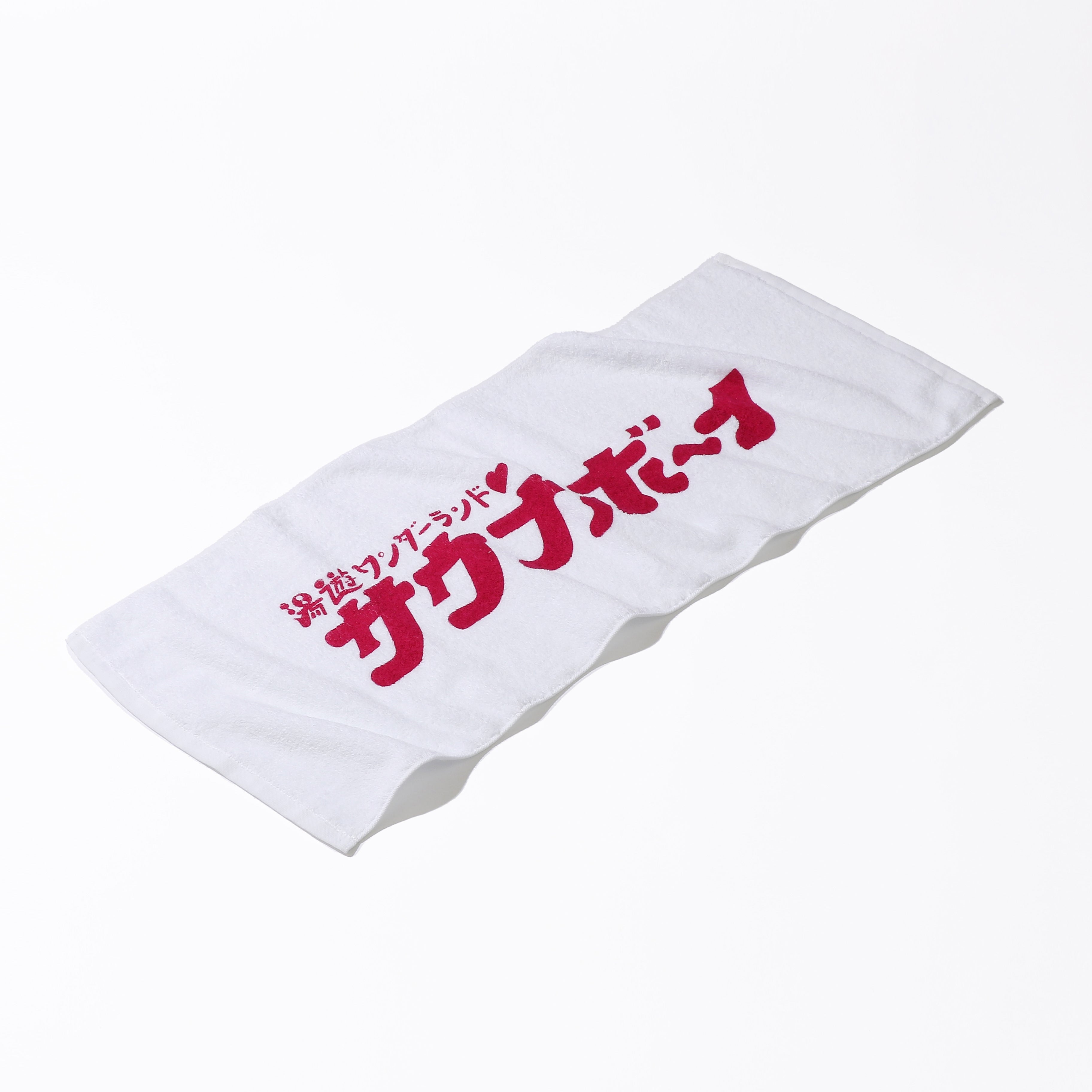 GOODS-Towel