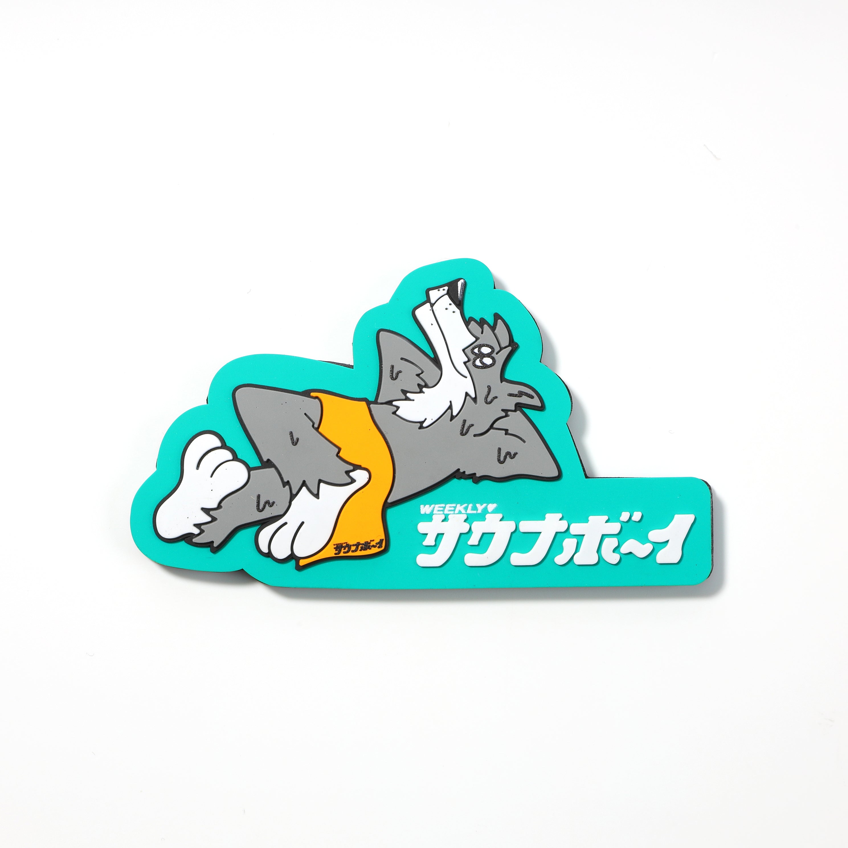 サウナオオカミラバーマグネット
